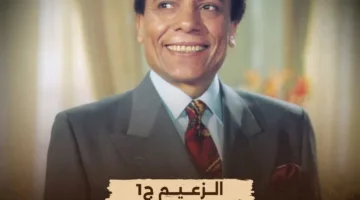 القناة الوثائقية تبث الجزء الأول من فيلم ‘الزعيم’ الليلة