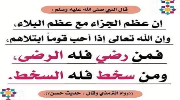 القناعة بقضاء الله: سعادة في الحياة ونعيم في الآخرة.