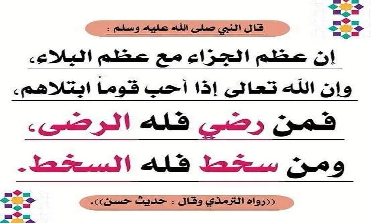 القناعة بقضاء الله: سعادة في الحياة ونعيم في الآخرة. القناعة بقضاء الله: سعادة في الحياة ونعيم في الآخرة.