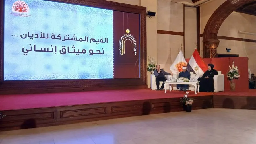 “القيم المشتركة بين الأديان: نحو اتفاق إنساني” ندوة في المركز الثقافي القبطي “القيم المشتركة بين الأديان: نحو اتفاق إنساني” ندوة في المركز الثقافي القبطي