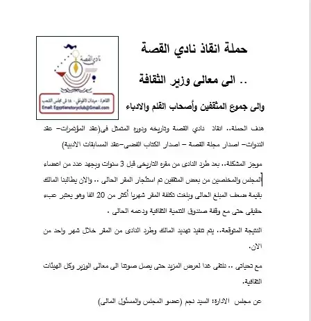 الكاتب السيد نجم: نناشد وزير الثقافة بإنقاذ نادي القصة (خاص)