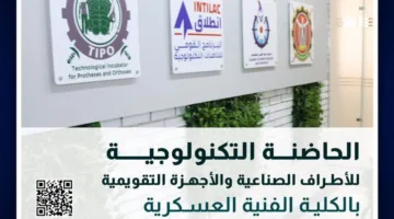 الكلية الفنية العسكرية ترحب بالمقترحات البحثية لمركز التكنولوجيا للأطراف الصناعية والأجهزة التعويضية