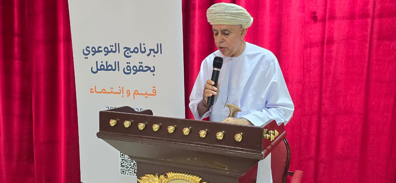 اللجنة العُمانية لحقوق الانسان تنظم برنامجًا توعويًّا بحقوق الطفل بولاية قريات
