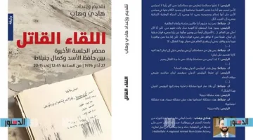 اللقاء الأخير بين حافظ الأسد وكمال جنبلاط: ما هي التفاصيل؟