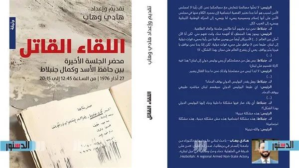 اللقاء الأخير بين حافظ الأسد وكمال جنبلاط: ما هي التفاصيل؟ اللقاء الأخير بين حافظ الأسد وكمال جنبلاط: ما هي التفاصيل؟