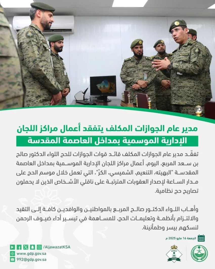 اللواء المربع يزور مراكز اللجان الإدارية الموسمية في مداخل المدينة المقدسة