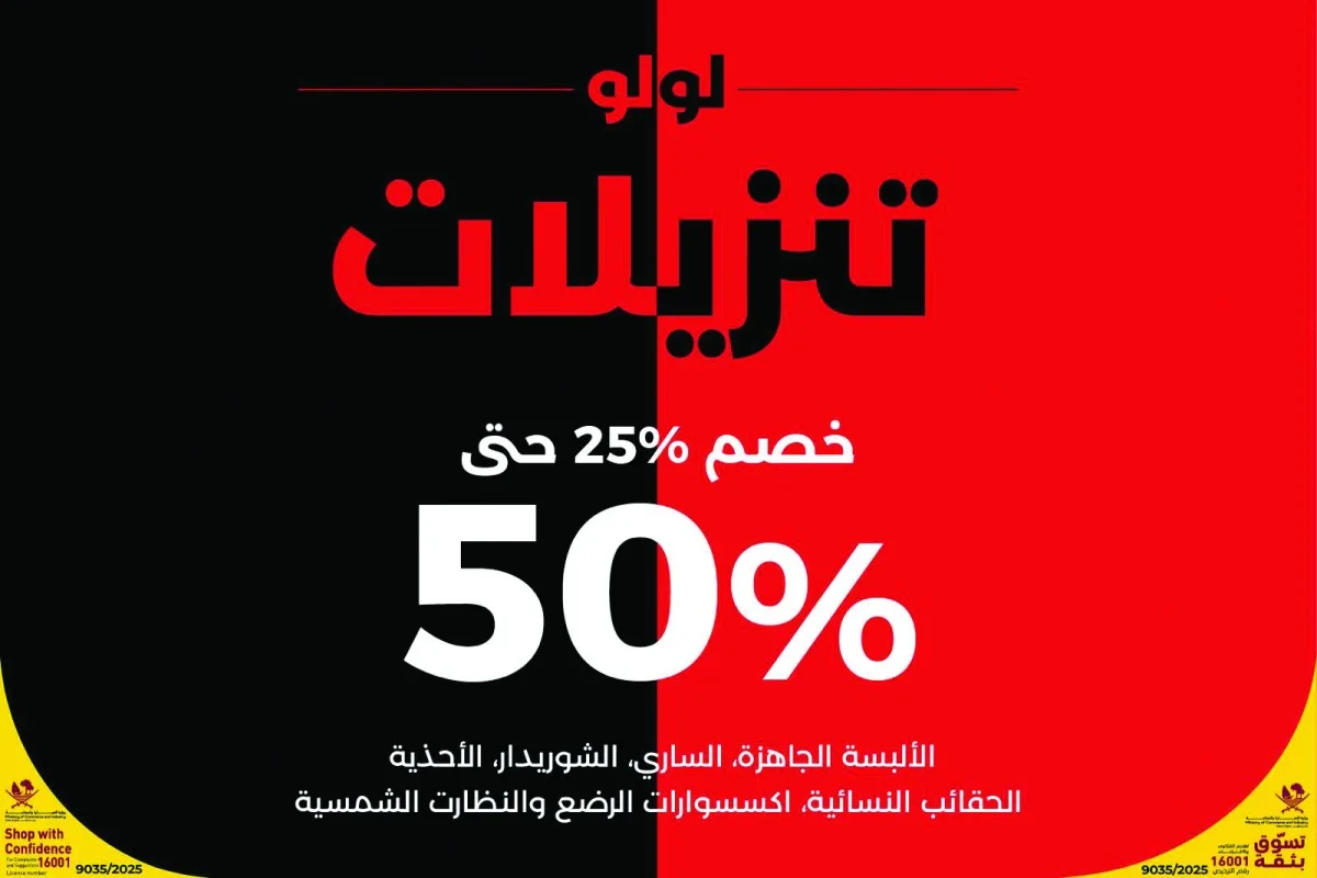 اللولو هايبرماركت يعلن عن عرض خاص تحت عنوان “خصومات اللولو” اللولو هايبرماركت يعلن عن عرض خاص تحت عنوان “خصومات اللولو”
