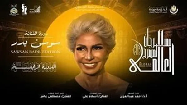 الليلة.. افتتاح مهرجان المسرح العالمي بالإسكندرية الليلة.. افتتاح مهرجان المسرح العالمي بالإسكندرية