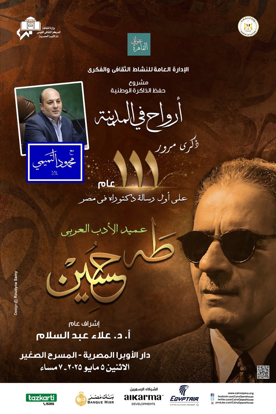 الليلة.. الاحتفاء بذكرى طه حسين في “القاهرة عنواني”