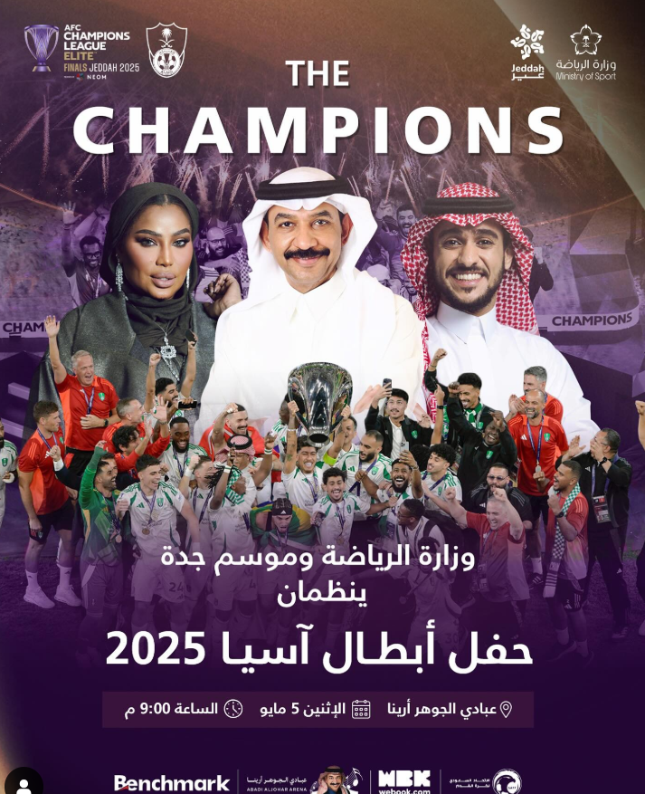 الليلة.. ثلاثية خليجية في حفل أبطال آسيا 2025