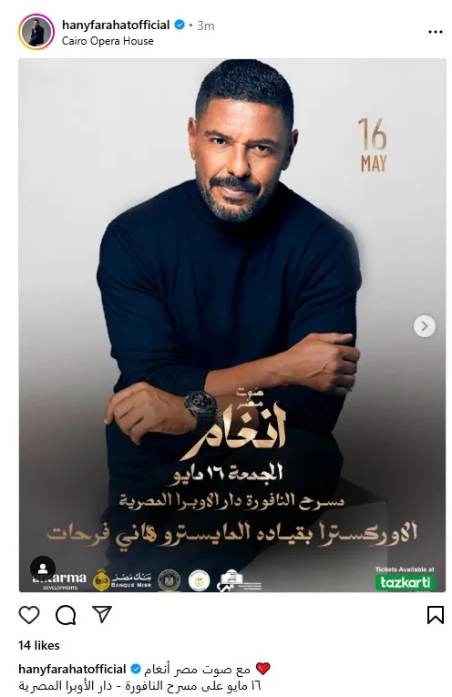 المايسترو هاني فرحات يقود الأوركسترا في حفلة أنغام بدار الأوبرا المايسترو هاني فرحات يقود الأوركسترا في حفلة أنغام بدار الأوبرا
