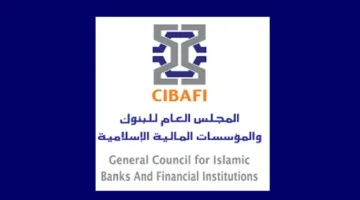 المجلس العام للبنوك الإسلامية يُختتم برنامج شهادة الاختصاصي في التمويل الإسلامي.