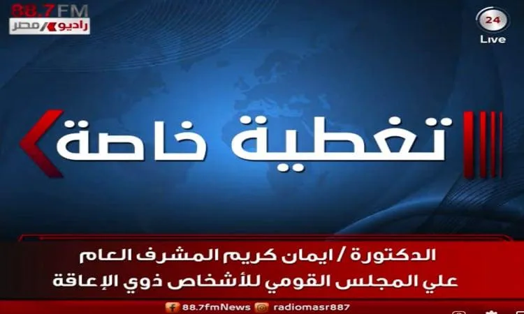 المجلس الوطني للأشخاص ذوي الإعاقة يقيم فعالية “معًا نستطيع”. المجلس الوطني للأشخاص ذوي الإعاقة يقيم فعالية “معًا نستطيع”.