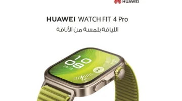 المجموعة الجديدة والأنيقة من ساعات HUAWEI WATCH FIT 4 تصل إلى قطر