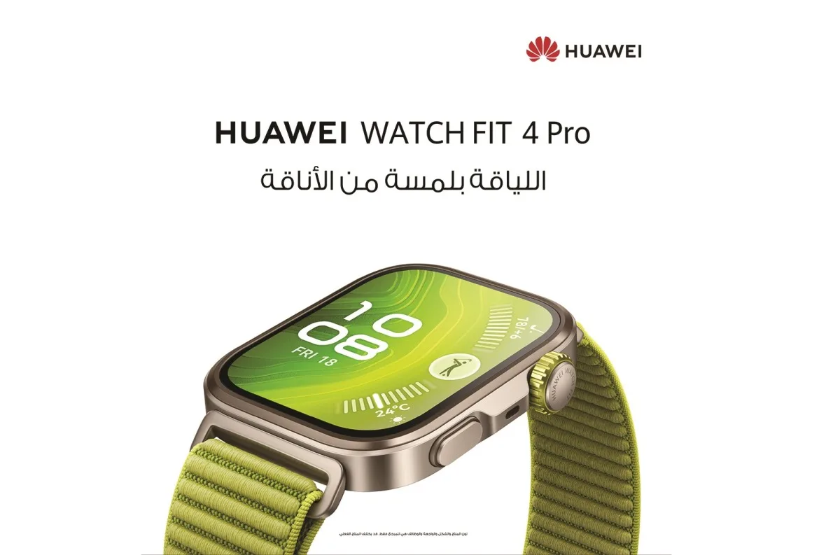 المجموعة الجديدة والأنيقة من ساعات HUAWEI WATCH FIT 4 تصل إلى قطر المجموعة الجديدة والأنيقة من ساعات HUAWEI WATCH FIT 4 تصل إلى قطر