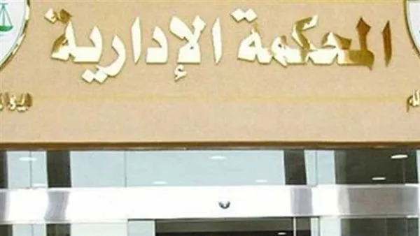 المحكمة الإدارية العليا تُحيل استئناف نقابة المهندسين ضد شركة يوتن إلى المحكمة المختصة المحكمة الإدارية العليا تُحيل استئناف نقابة المهندسين ضد شركة يوتن إلى المحكمة المختصة