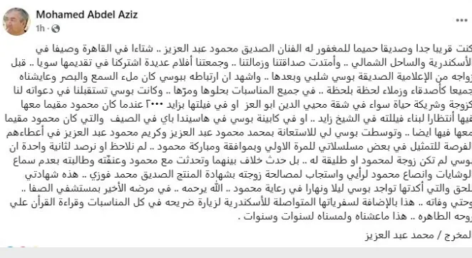 المخرج محمد عبد العزيز: عايشنا زواج محمود عبد العزيز وبوسي شلبي لحظة بلحظة