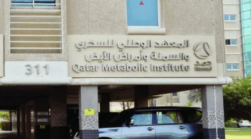 المراكز الوطنية للسكري في مؤسسة حمد الطبية تُجدد اعتمادها الدولي