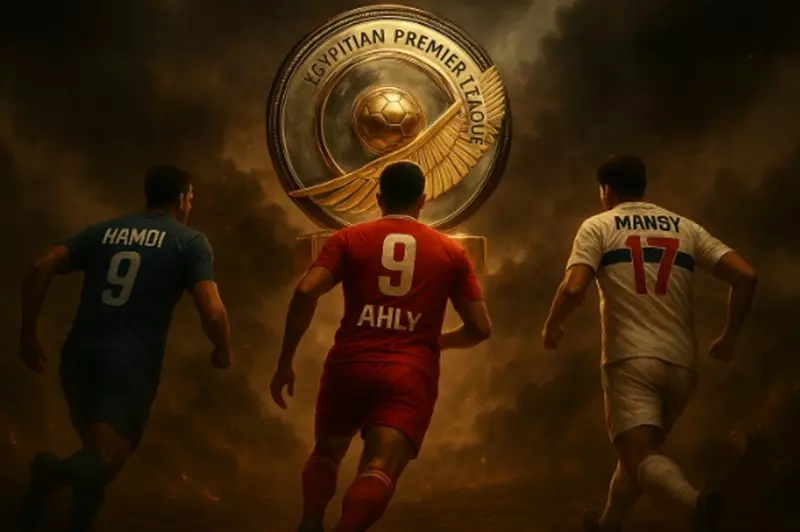 المرحلة الحاسمة للدوري: دفاع الزمالك القوي يضمن له المركز الثاني بعد الأهلي ‘البطل’.. وسجل سلبي لبيراميدز