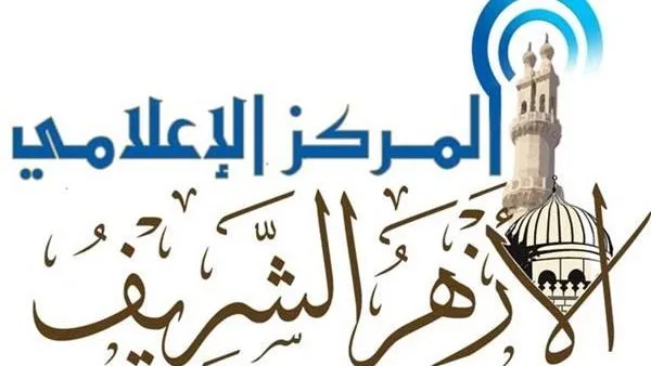 المركز الإعلامي للأزهر ينفي تشكيل لجان فتوى مشتركة مع الأوقاف