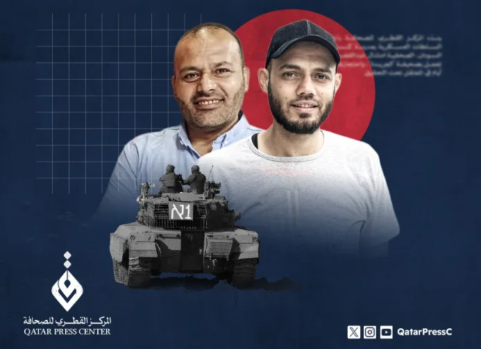 المركز القطري للصحافة يستنكر اغتيال اثنين من الصحفيين وعائلتيهما في غزة المركز القطري للصحافة يستنكر اغتيال اثنين من الصحفيين وعائلتيهما في غزة