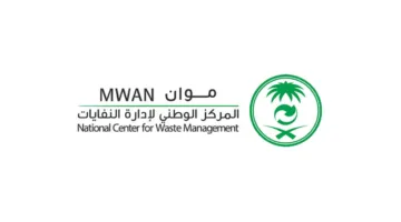 المركز الوطني لإدارة النفايات موان يبدأ تنفيذ خطته التشغيلية لموسم الحج 1446هـ