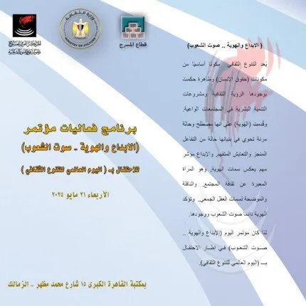 المركز الوطني للمسرح يقيم احتفالاً بمناسبة اليوم العالمي للتنوع الثقافي