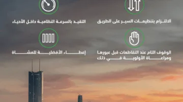 المرور: 4 توجيهات لقيادة المركبات في المناطق السكنية
