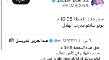المريسل يعلن عن المدرب الجديد لفريق الهلال