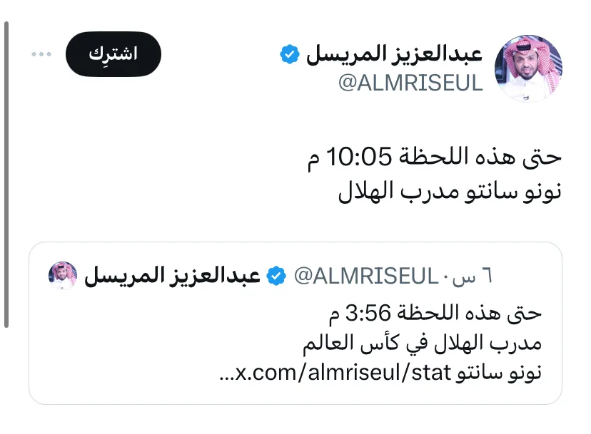 المريسل يعلن عن المدرب الجديد لفريق الهلال المريسل يعلن عن المدرب الجديد لفريق الهلال