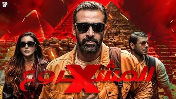 المشروع X” يحقق أعلى الإيرادات يوم الخميس متفوقًا على “سيكو سيكو” و”الصفا الثانوية للبنات