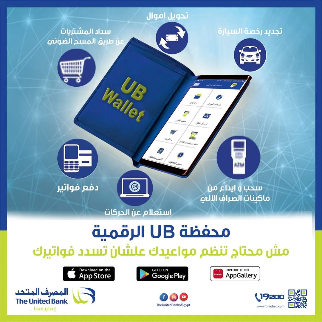 المصرف المتحد يتيح إمكانية شراء صكوك الأضحية عبر محفظة UB الرقمية. المصرف المتحد يتيح إمكانية شراء صكوك الأضحية عبر محفظة UB الرقمية.