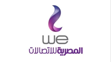 المصرية للاتصالات تكشف عن تفاصيل إنشاء شركة جديدة في الإمارات