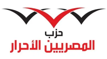 المصريين الأحرار: نخوض انتخابات المجالس البرلمانية تحت أي نظام يحدده القانون