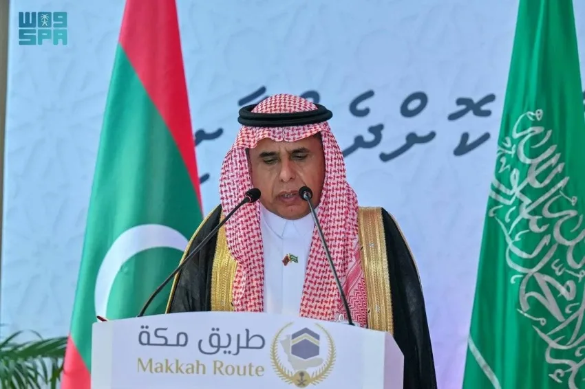 المملكة تطلق مشروع طريق مكة في جمهورية المالديف المملكة تطلق مشروع طريق مكة في جمهورية المالديف