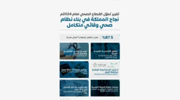 المملكة تطور نظاماً وقائياً شاملاً ينطلق من الطفولة ويعمل على زيادة متوسط عمر الفرد.