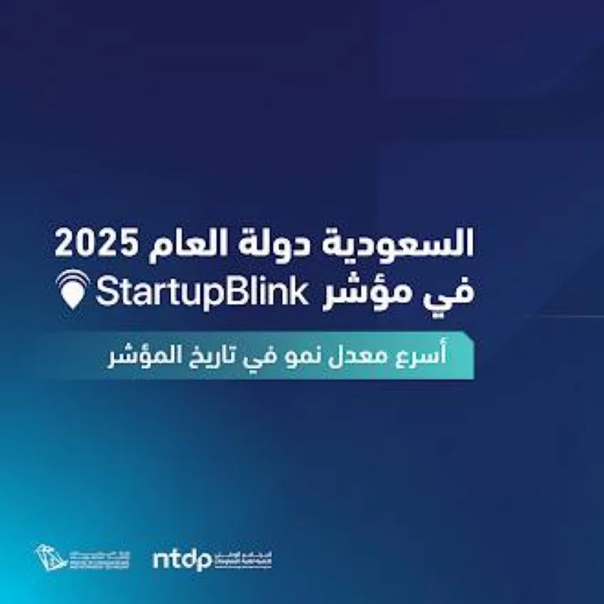 المملكة: قمة الابتكار ورواد الأعمال في العالم المملكة: قمة الابتكار ورواد الأعمال في العالم