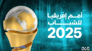 المنتخبات المتأهلة إلى ربع نهائي كأس أمم إفريقيا للشباب