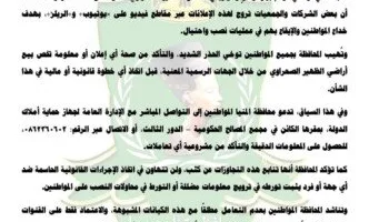 المنيا تواجه المروجين للنصب: إجراءات قانونية حازمة ضد إعلانات الأراضي الغير حقيقية