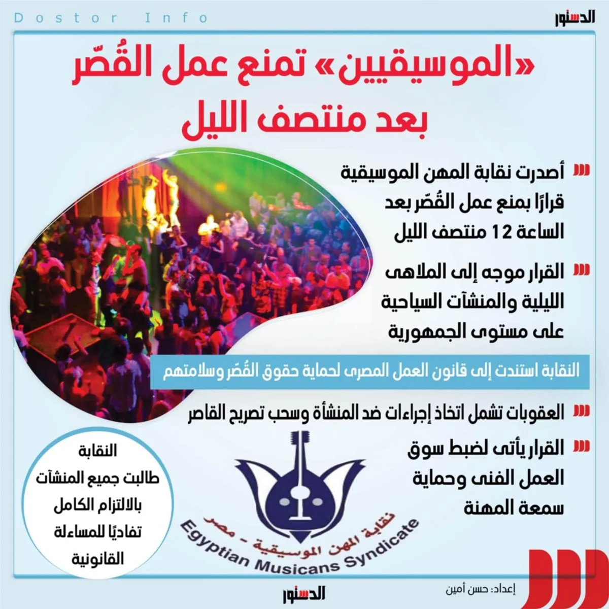 الموسيقيون يحظرون أداء الفتيات بعد منتصف الليل (إنفوجرافيك) الموسيقيون يحظرون أداء الفتيات بعد منتصف الليل (إنفوجرافيك)