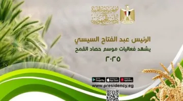 النائب هشام الحصري: خطاب الرئيس في احتفالية حصاد القمح يبرز استراتيجية واضحة لزيادة حجم الإنتاج الزراعي وتعظيم الاستفادة منه.