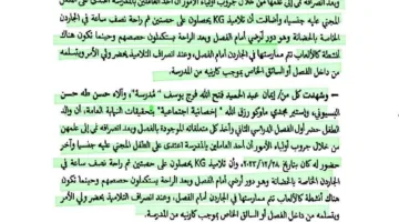 النص الكامل لأسباب حكم محكمة جنايات دمنهور في قضية هتك عرض الطفل ياسين