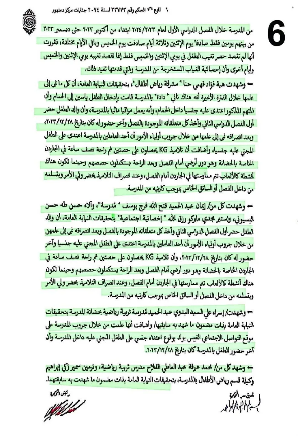 النص الكامل لأسباب حكم محكمة جنايات دمنهور في قضية هتك عرض الطفل ياسين