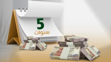 “النماء” .. كل ما تحتاج معرفته عن مزايا وخصائص شهادات الادخار الخماسية من البنك الزراعي المصري