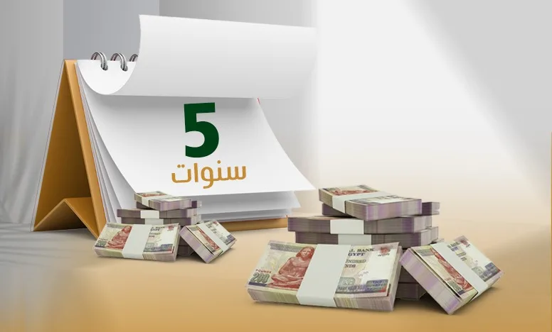 “النماء” .. كل ما تحتاج معرفته عن مزايا وخصائص شهادات الادخار الخماسية من البنك الزراعي المصري “النماء” .. كل ما تحتاج معرفته عن مزايا وخصائص شهادات الادخار الخماسية من البنك الزراعي المصري