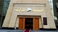 النيابة الإدارية تحيل المدير السابق لقسم الاستعلامات في هيئة البريد إلى المحكمة التأديبية.