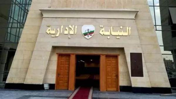 النيابة الإدارية تحيل مسؤولين بمستشفى في سفاجا للمحاكمة للتلاعب واختلاس 1.5 مليون جنيه