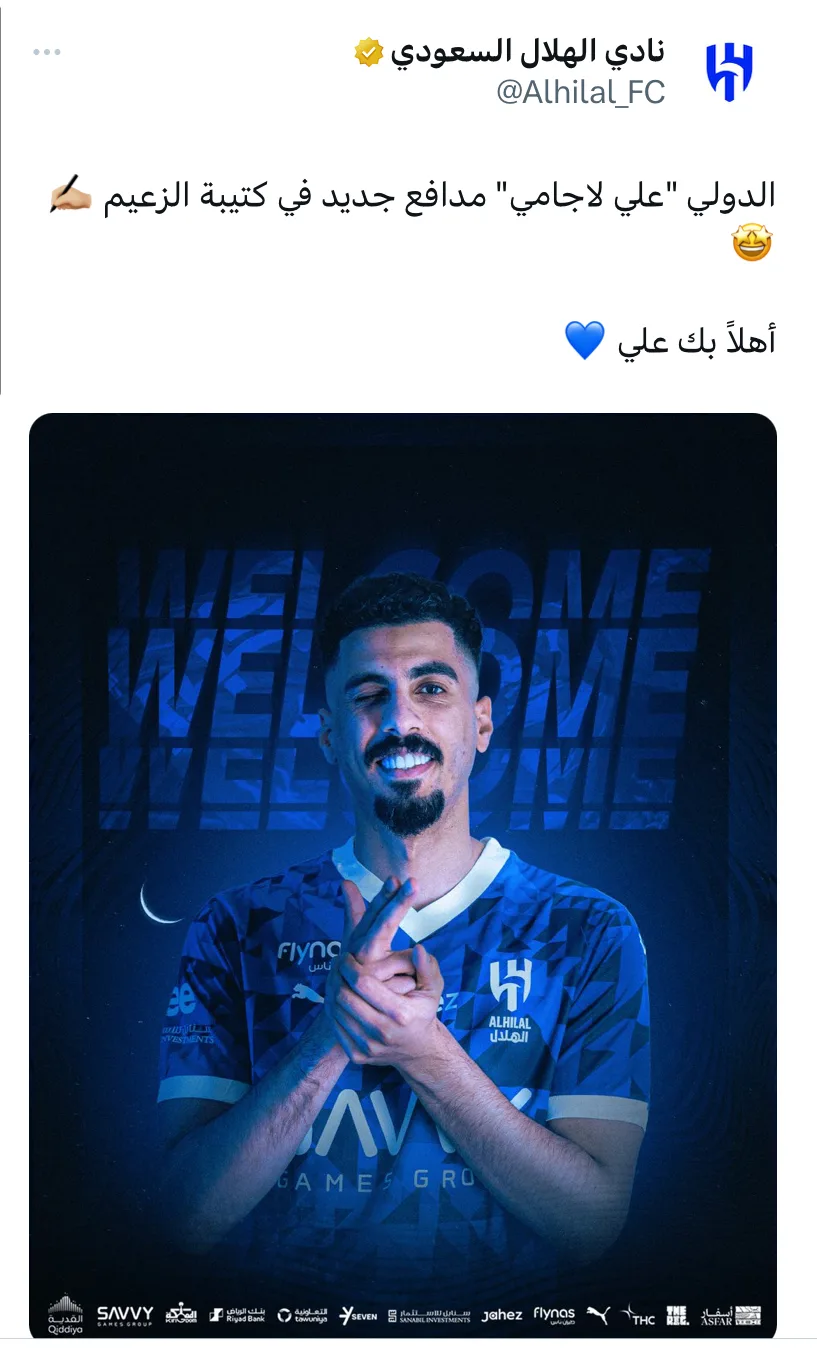 الهلال يدهش الجميع ويكشف عن صفقة انضمام علي لاجامي الهلال يدهش الجميع ويكشف عن صفقة انضمام علي لاجامي