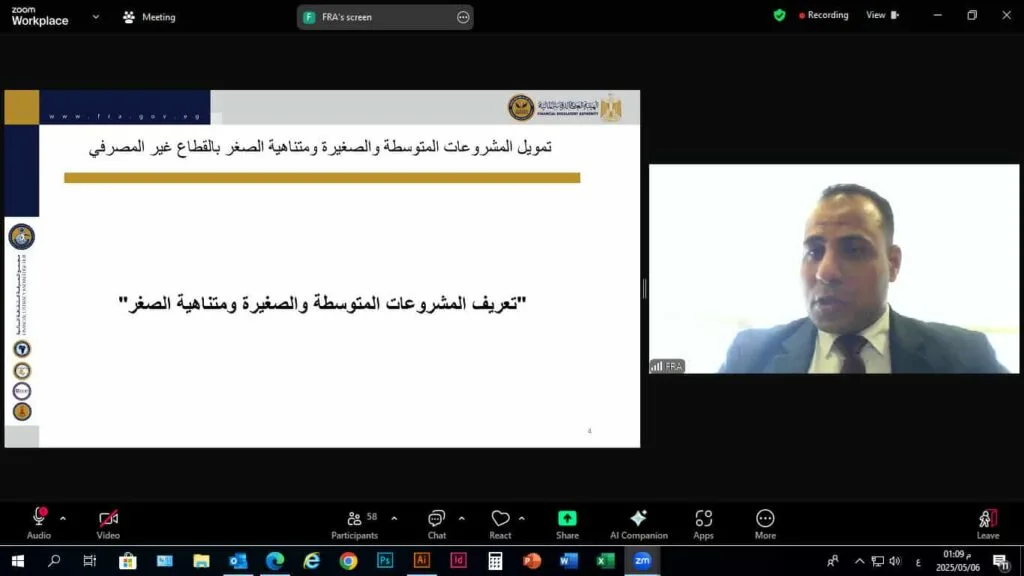 الهيئة المالية تستضيف فعالية إلكترونية لمشرفي مراكز خدمات تطوير الأعمال “رواد النيل”