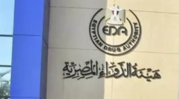 الهيئة المصرية للدواء تستعرض استراتيجيات تحسين قطاع المستلزمات لتعزيز القدرة التنافسية المحلية والدولية.